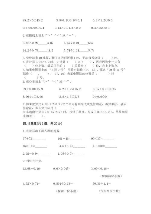 人教版五年级上册数学期中测试卷含完整答案【网校专用】.docx