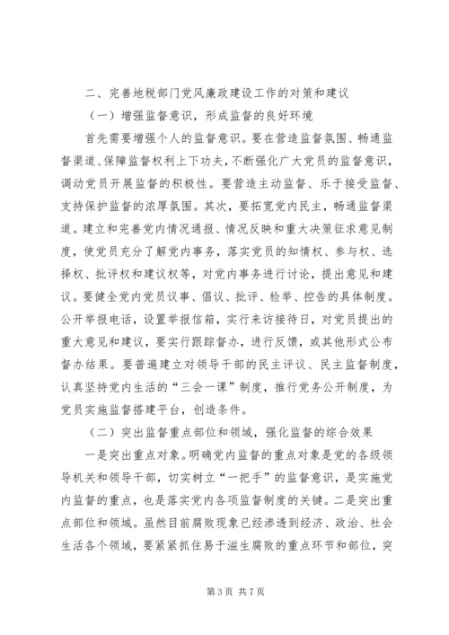 地税系统反腐倡廉工作问题情况汇报材料.docx