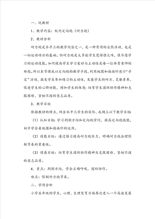 小学体育说课稿