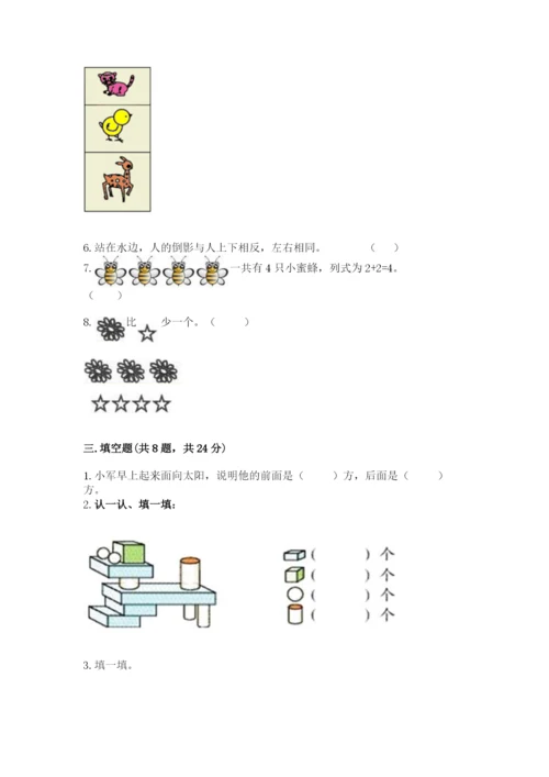 人教版一年级上册数学期中测试卷附参考答案【黄金题型】.docx