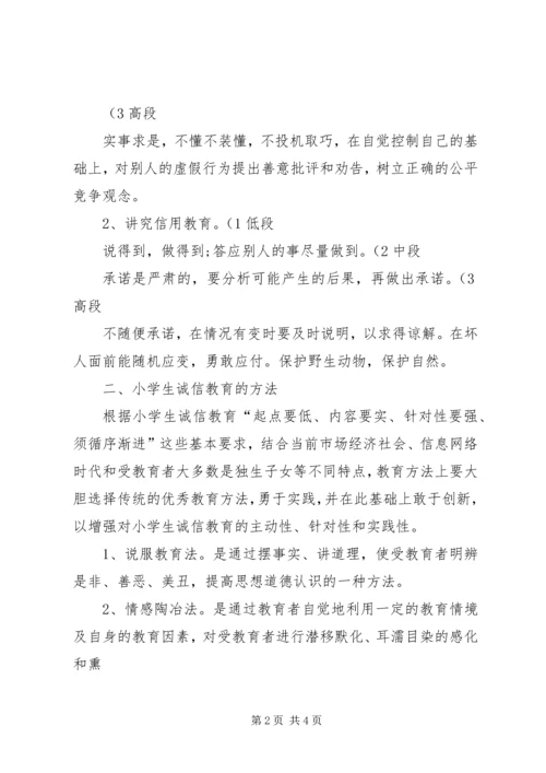 诚信教育实施方案.docx