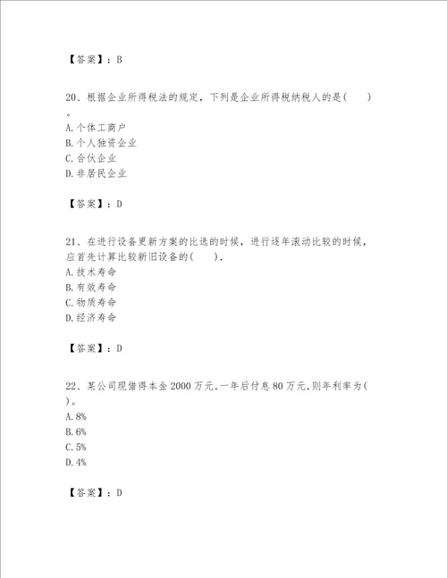 一级建造师之一建建设工程经济题库附参考答案达标题