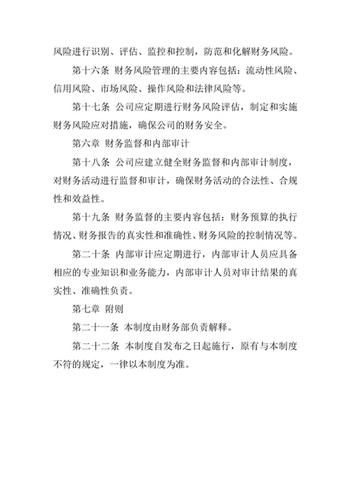 物流公司财务管理制度
