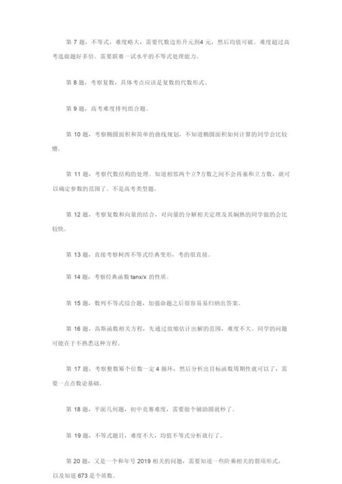 2019年北大博雅计划真题.docx