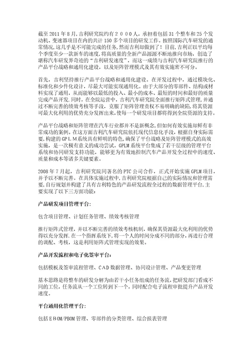 吉利汽车精品研发流程