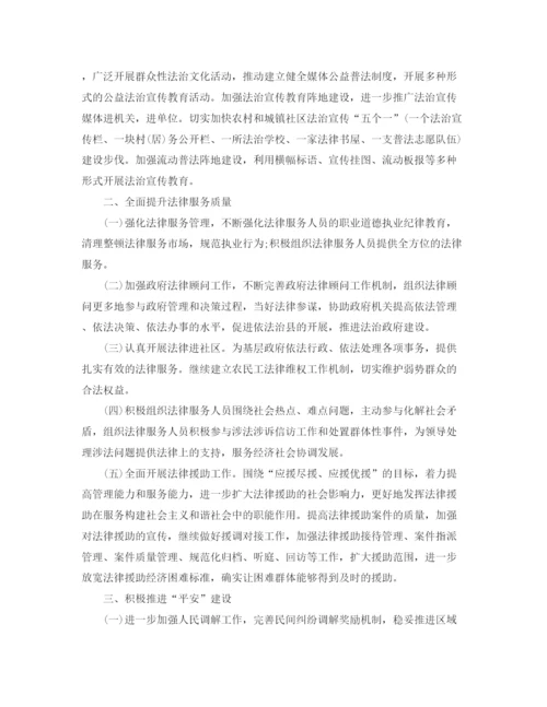 精编之司法行政工作计划范文2.docx