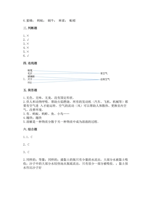 苏教版一年级下册科学期末测试卷及答案【有一套】.docx