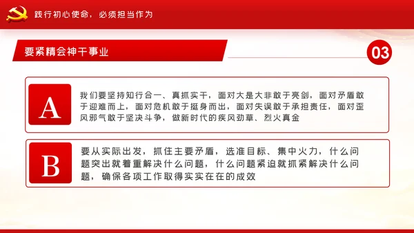 学党史悟初心担使命党史学习教育党课PPT模板