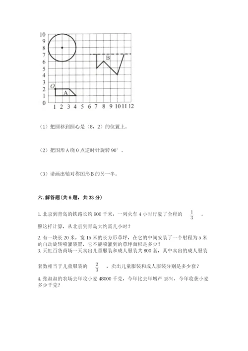 小学数学六年级上册期末测试卷精品【满分必刷】.docx