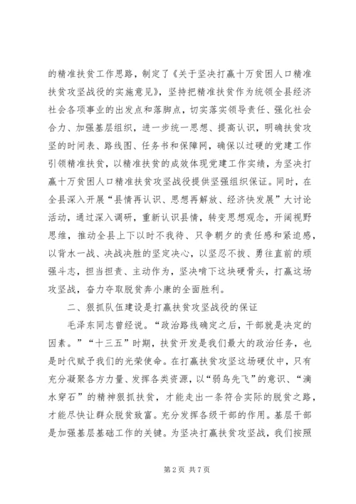全县精准扶贫工作现场推进会致辞稿.docx