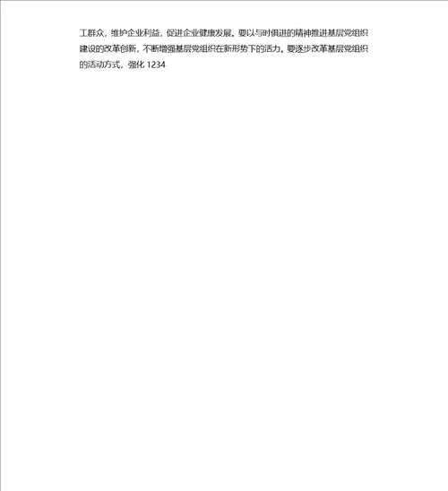党委书记在七一纪念大会上讲话