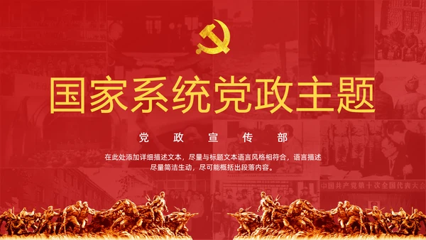 革命先烈两学一做党史教学PPT课件