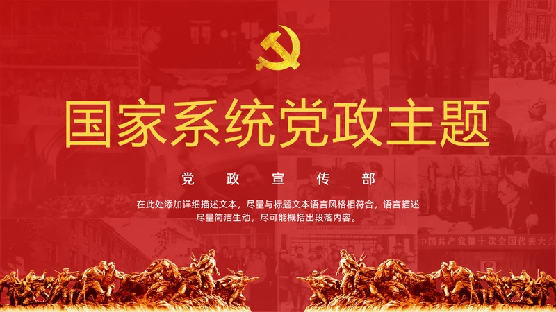 革命先烈两学一做党史教学PPT课件