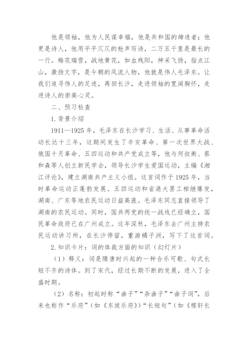 沁园春长沙教案_2.docx