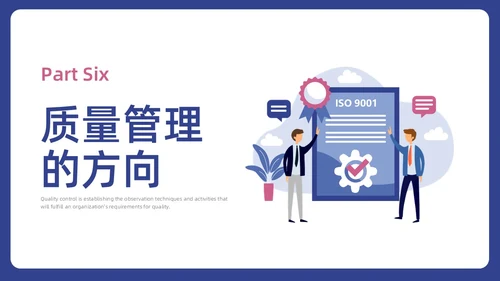 蓝色水彩插画商务质量管理与质量控制企业培训PPT