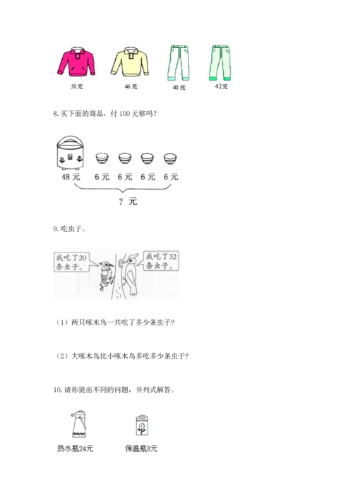小学二年级上册数学应用题100道及参考答案【达标题】.docx