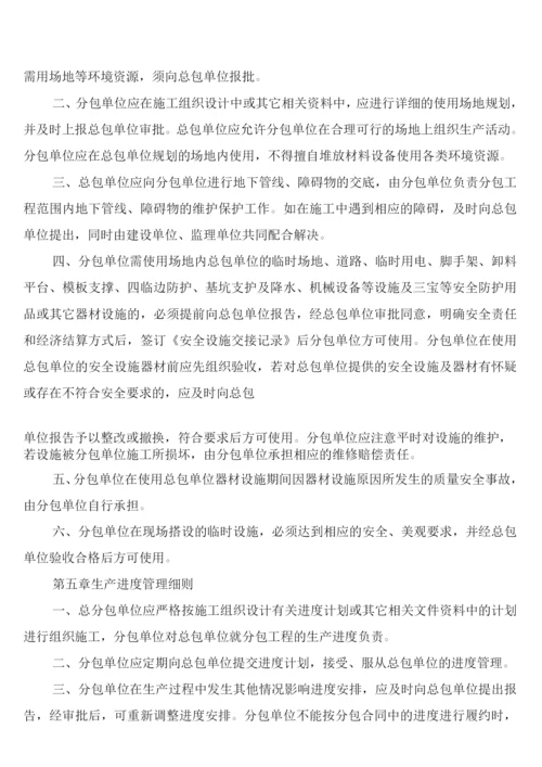 总公司对子公司的管理制度(6篇).docx