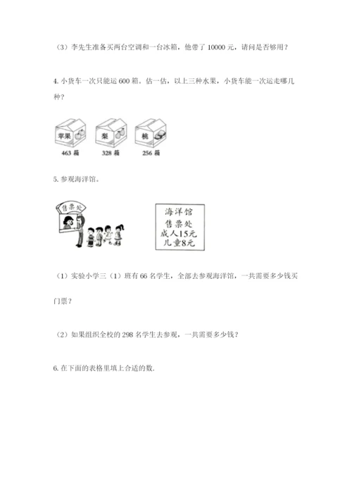 小学三年级数学应用题50道附答案（培优）.docx