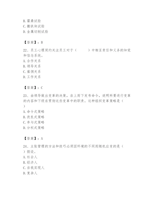 国家电网招聘之人力资源类题库带答案（考试直接用）.docx