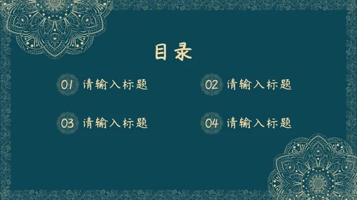 蓝绿色花纹教师节PPT模板