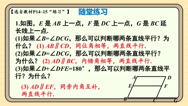 7.2.2 平行线的判定 第2课时 平行线的判定的综合运用 课件（共25张PPT）2024-2025