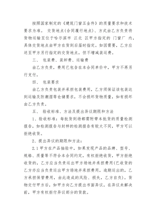 五金建材购销合同范文3篇最新2022.docx