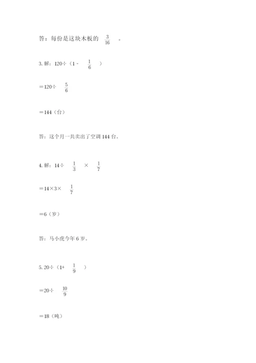 冀教版五年级下册数学第六单元 分数除法 测试卷（满分必刷）.docx