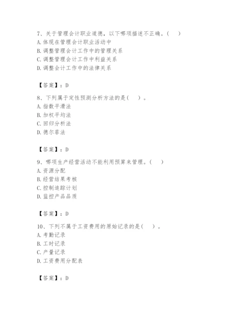 2024年初级管理会计之专业知识题库附参考答案（基础题）.docx