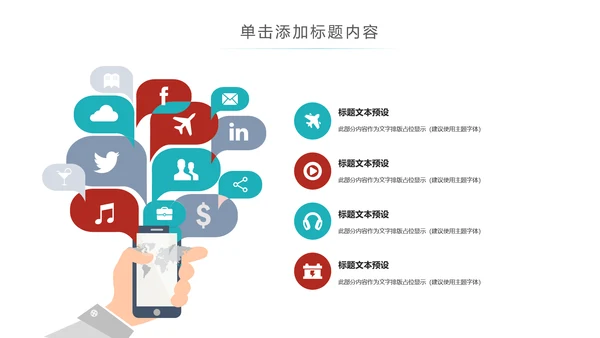 手机APP互联网社交大数据云计算科技PPT模板