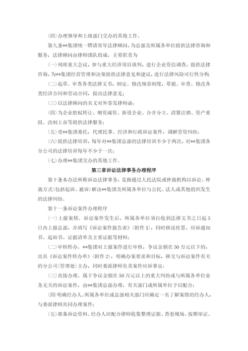 国有企业法律事务管理办法(试行)模版.docx