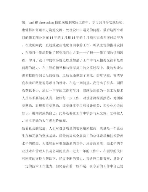 精编之【整理助理工程师个人年终总结范本】助理工程师评审表范本.docx