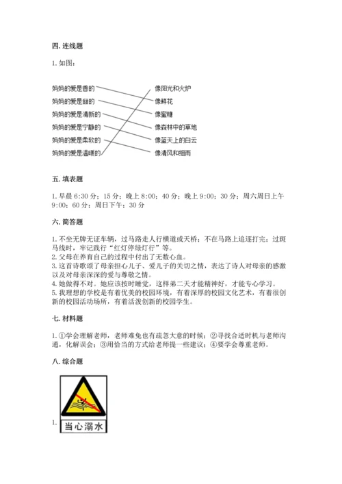 部编版三年级上册道德与法治期末测试卷附答案【能力提升】.docx