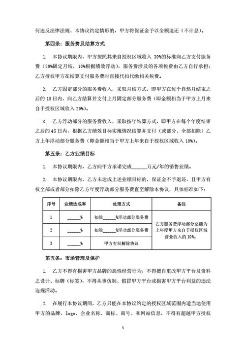 物流电商平台代理商合作协议