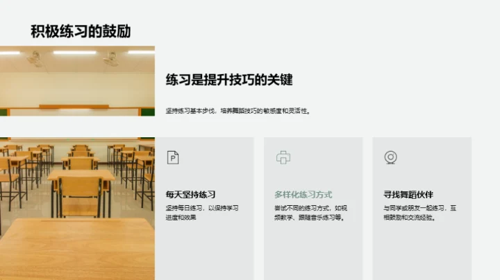 舞蹈基本步伐全探索