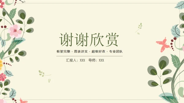 极简花草水彩封面年度总结通用PPT模板