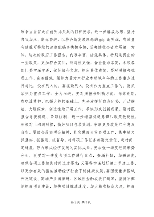 市委传达贯彻XX年全国两会精神讲稿.docx