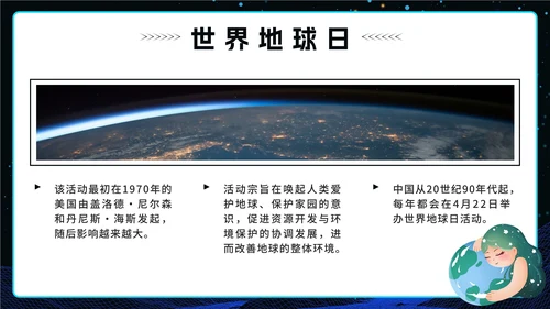 蓝色科技风渐变宇宙世界地球日班会课带内容PPT模板