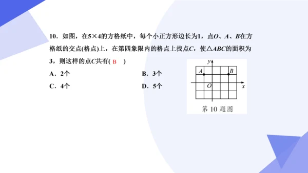 2024春人教七下数学期中高效复习核心考点串讲 03平面直角坐标系  课件（共50张PPT）
