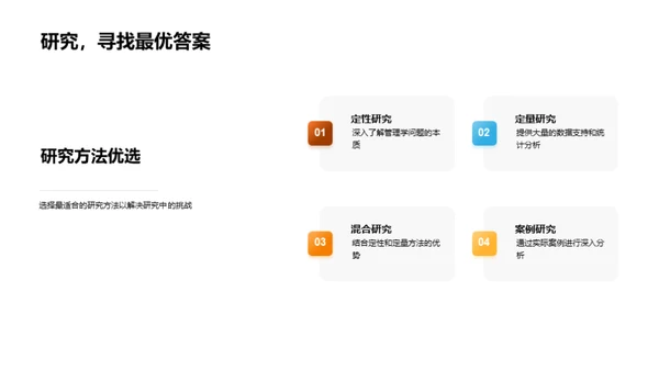 管理学研究新视界