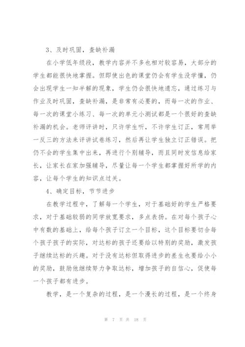 小学语文教育实习总结报告800字.docx