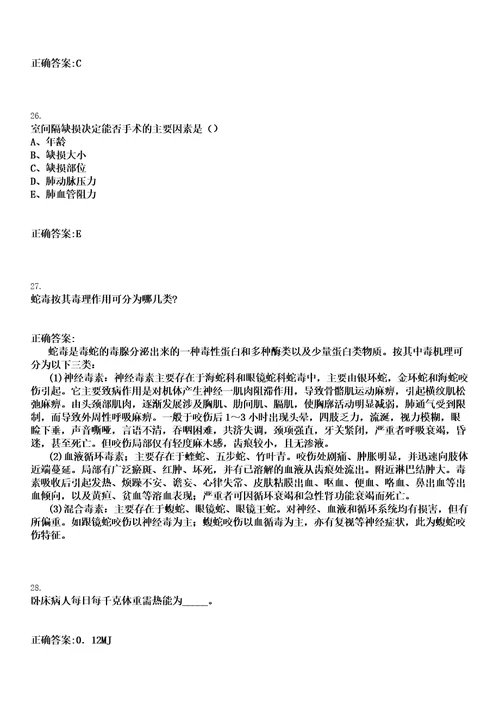 2023年02月2023浙江宁波市镇海区龙赛医疗集团招聘派遣制工作人员1人笔试上岸历年高频考卷答案解析