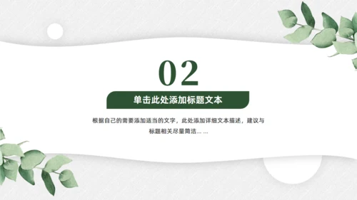 淡雅小清新，工作总结汇报商务通用PPT模板
