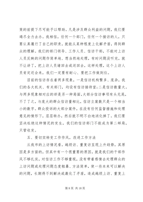 副市长信访工作会议讲话.docx