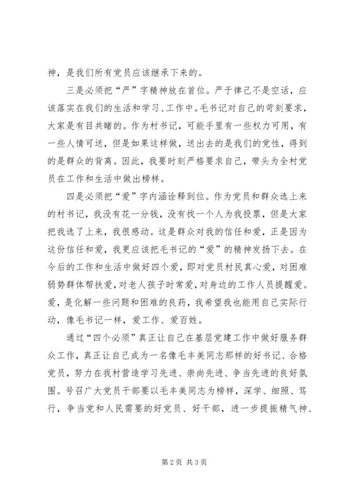 学习毛丰美同志的体会心得_1 (2).docx