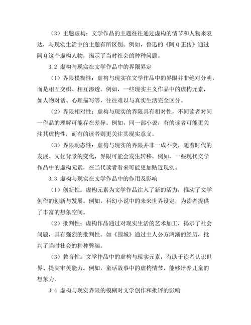 文学中的虚构与现实的界限