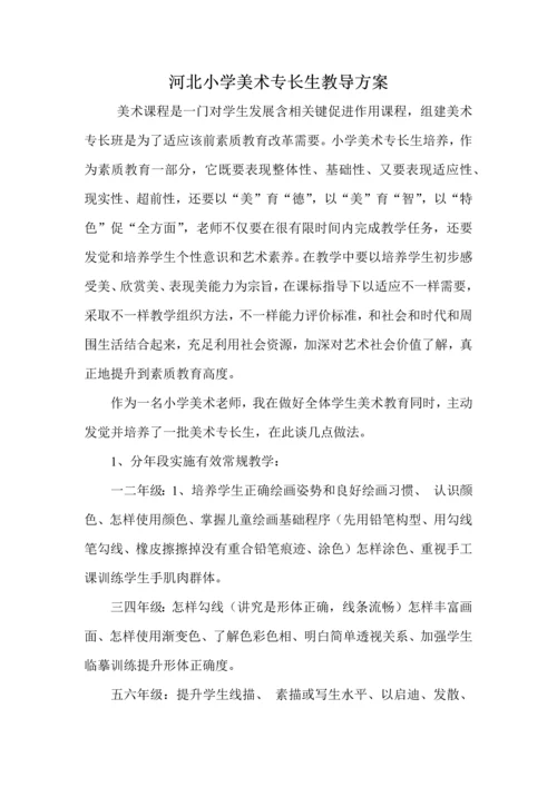 各种兴趣小组活动专业方案.docx