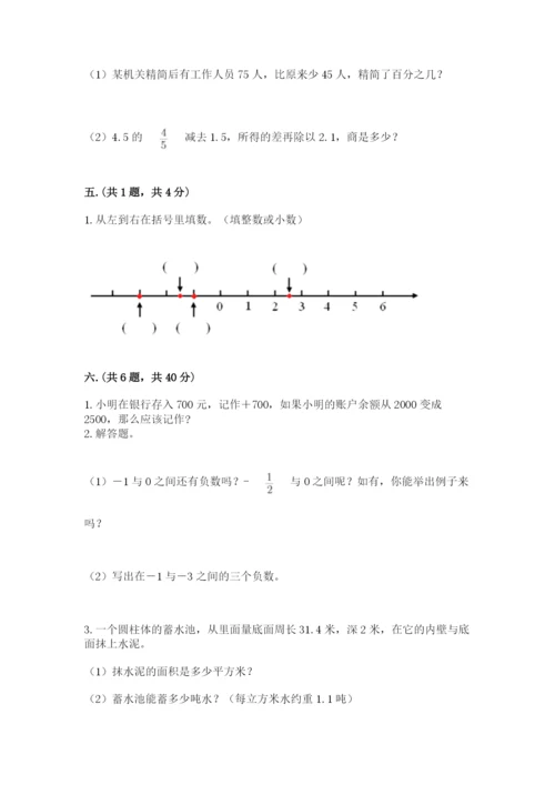 人教版数学六年级下册试题期末模拟检测卷及参考答案【轻巧夺冠】.docx