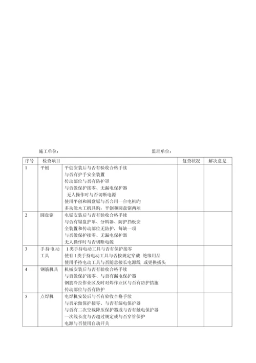 安全监理标准细则片段.docx