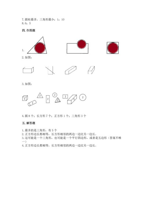 苏教版一年级下册数学第二单元 认识图形（二） 测试卷【考点提分】.docx