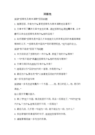 七下语文课内现代文阅读训练题含答案